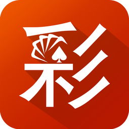 新澳门今晚开奖结果查询——探索彩票世界的神秘与期待