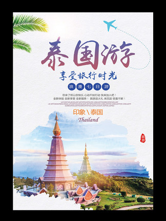定制旅行 第160页