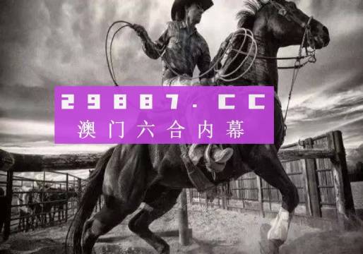 澳门天天资料免费大全跑狗图——探索澳门的文化与娱乐魅力