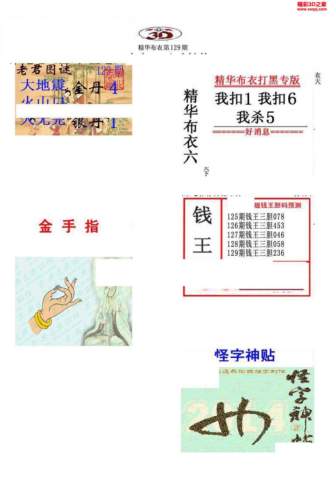 精华布衣123456，今日全图展现的魅力与独特风采