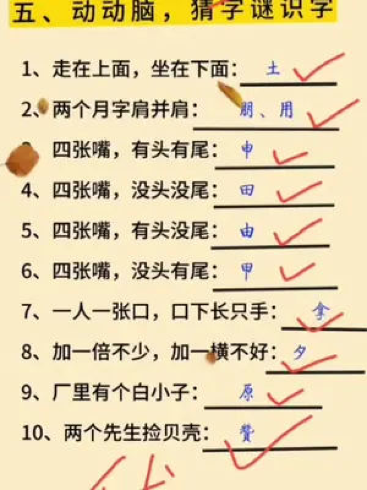 猜字谜语大全及答案五年级