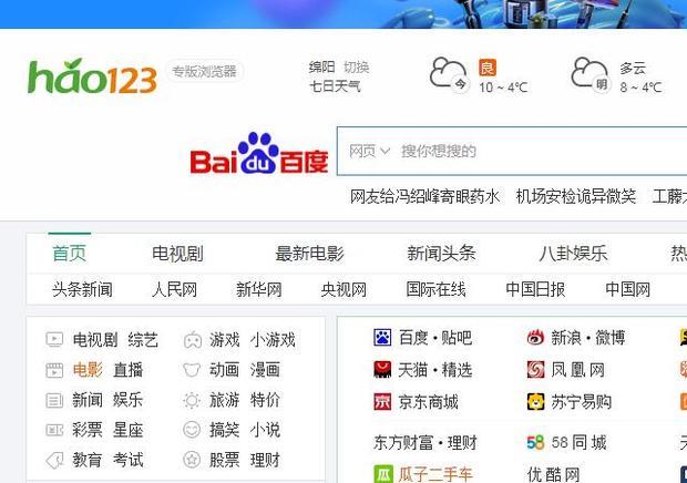 hao123网址大全，一站式导航，轻松访问互联网热门站点