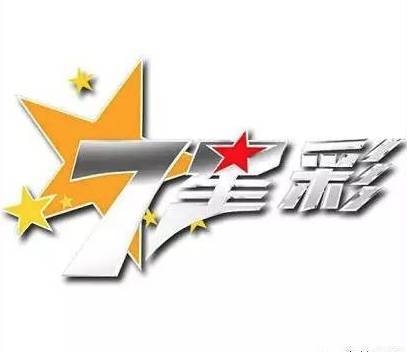 七星彩开奖结果揭秘，10月5日的幸运之星