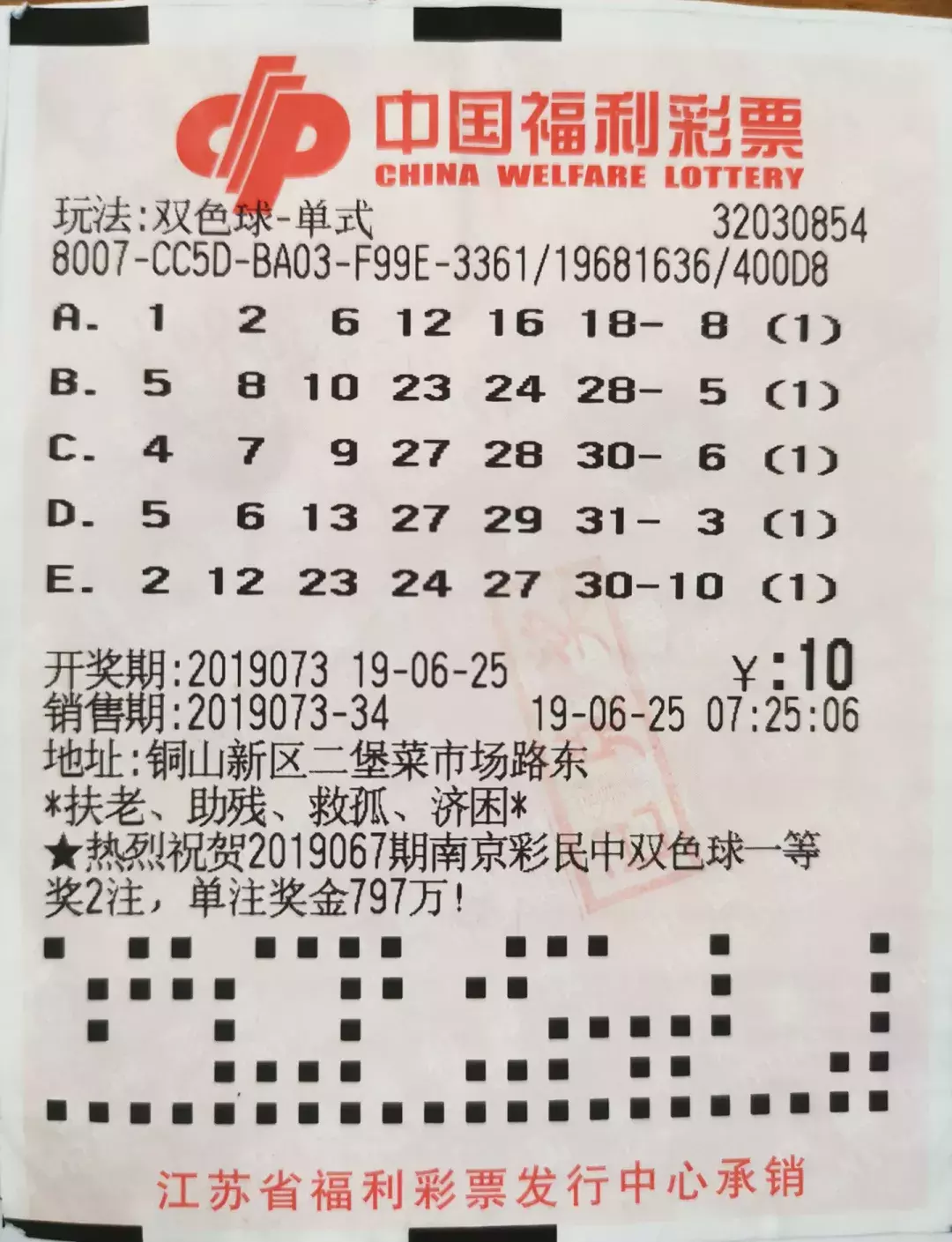 彩票查询中奖结果——梦想与现实的交汇点