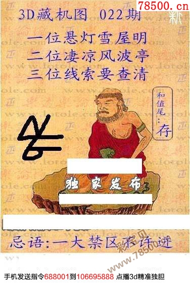 今日福彩3D藏机图汇总大全，探索彩票世界的神秘宝藏