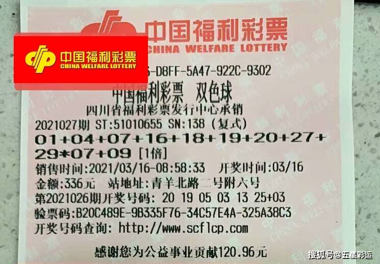 中国福利彩票双色球投注站，梦想与希望交织的地方