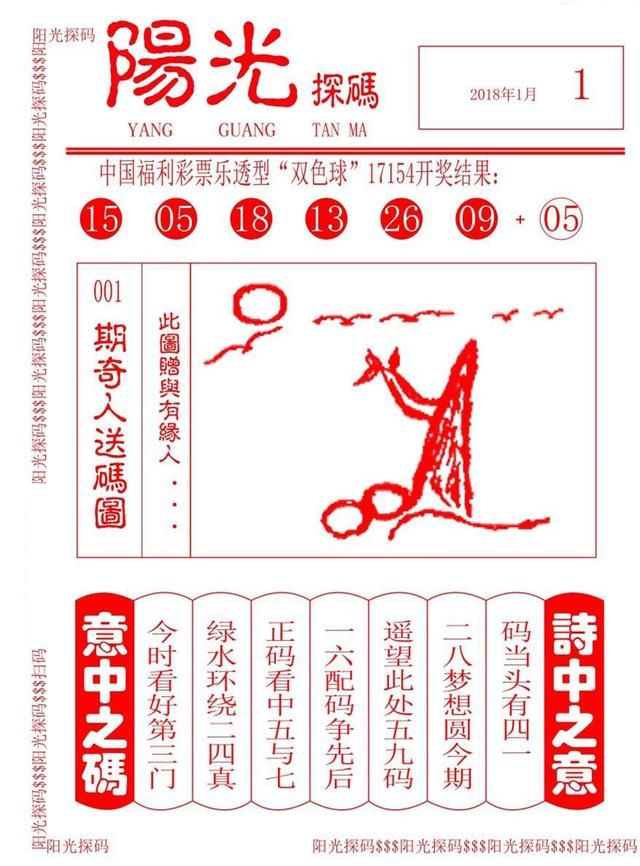 双色球最新一期字谜探秘