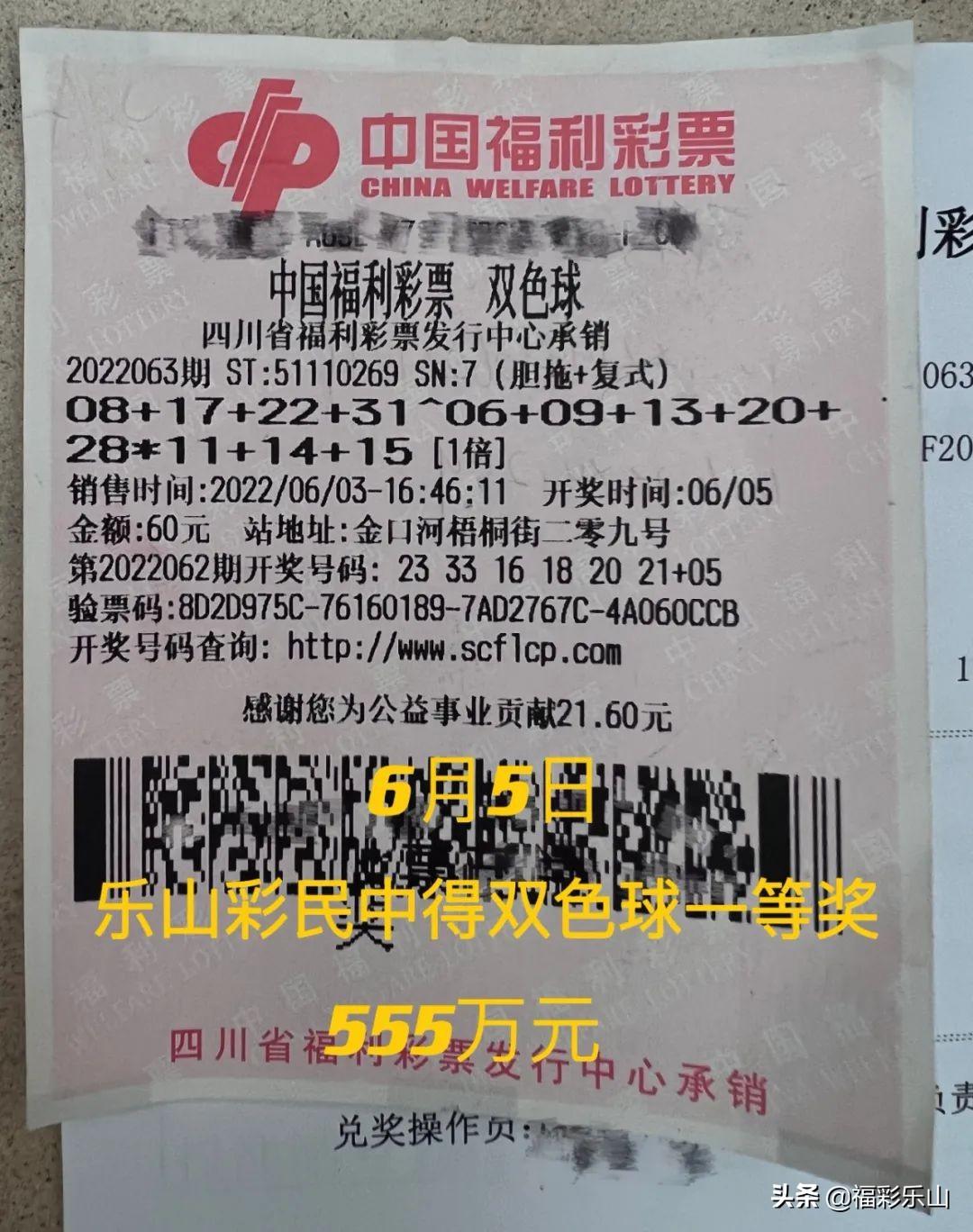 双色球第60期晒票，期待与惊喜的交织