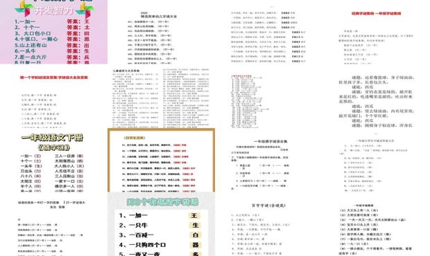 一点通字谜总汇