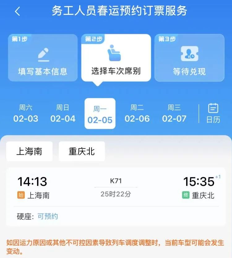 轻松掌握火车票查询秘籍，揭秘12306火车票查询系统