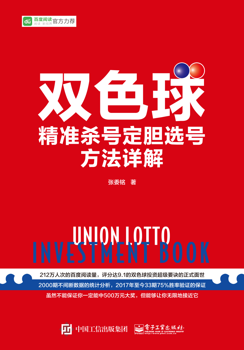 双色球精准杀红策略解析