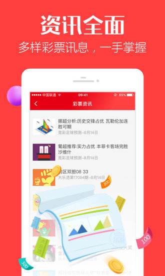 彩之家官方下载，一站式彩票服务的新选择