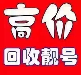 精品手机靓号网——一站式手机靓号交易平台