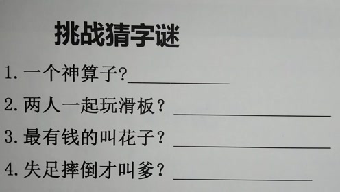 猜字谜作文，文字的游戏与智慧的碰撞