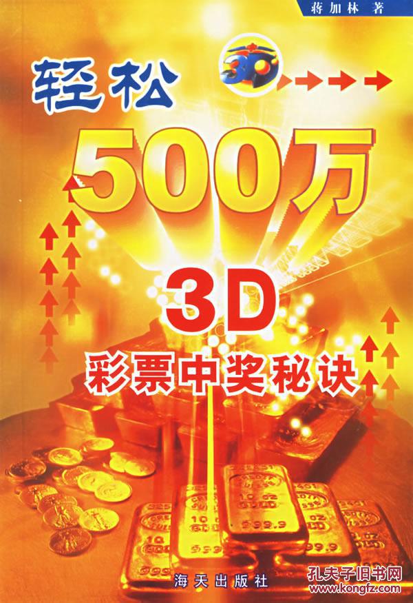 揭秘3D福彩中奖号码背后的秘密