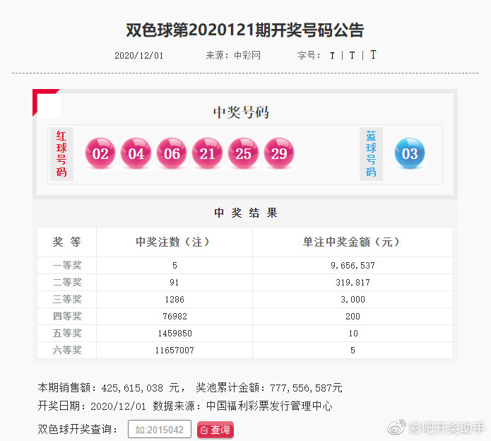 双色球开奖号码推荐与开机号的深度解析