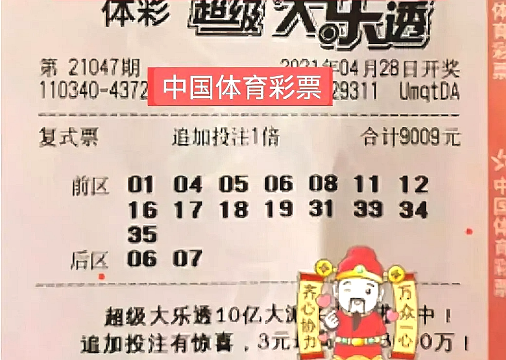 体彩大乐透第21146期开奖结果揭晓，幸运儿诞生，梦想照进现实