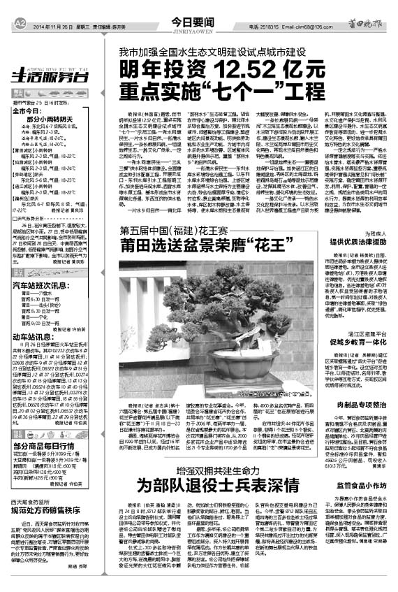 聚焦国内新闻，深度解读11月26日国内要闻