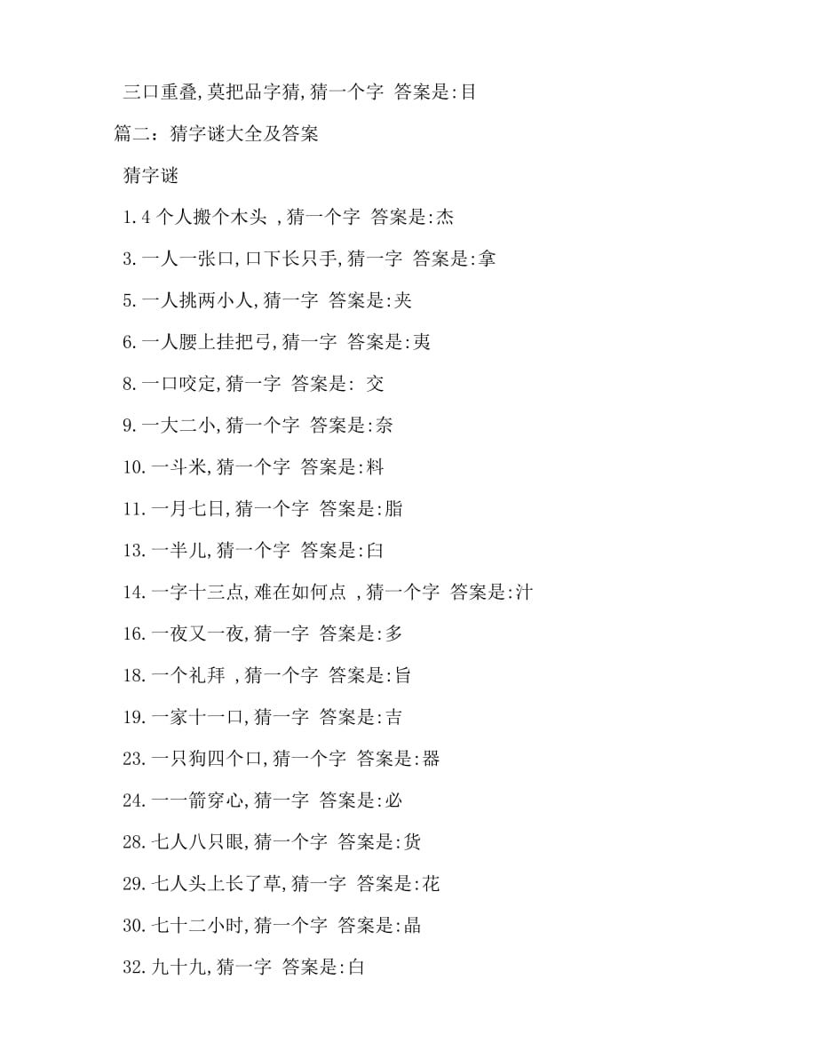 焰舞字谜狂欢，2020年字谜汇总解析