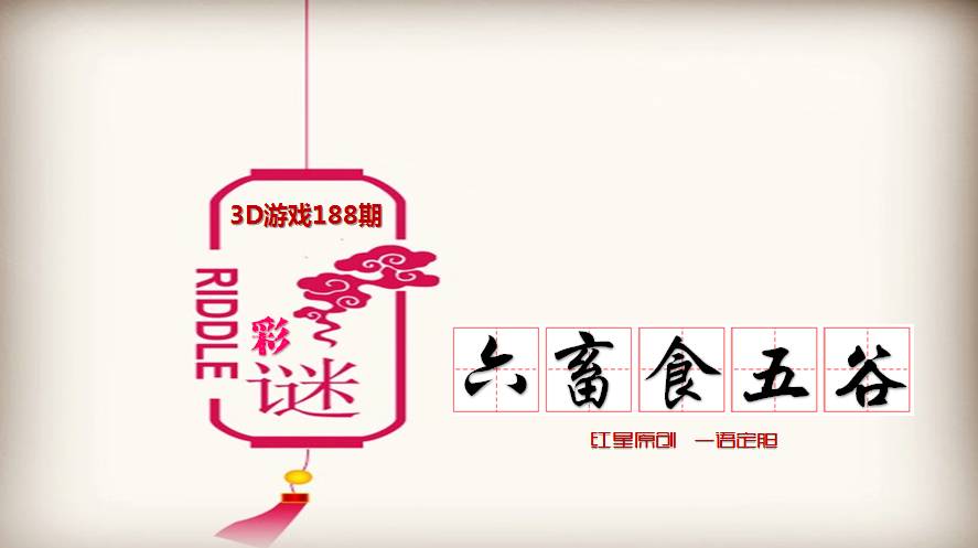 三的字谜总汇新彩网——探索字谜世界的奥秘