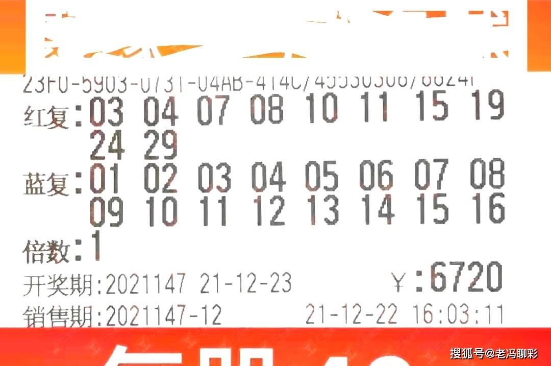 双色球福利彩票2021147期，梦想与希望交织的幸运舞台