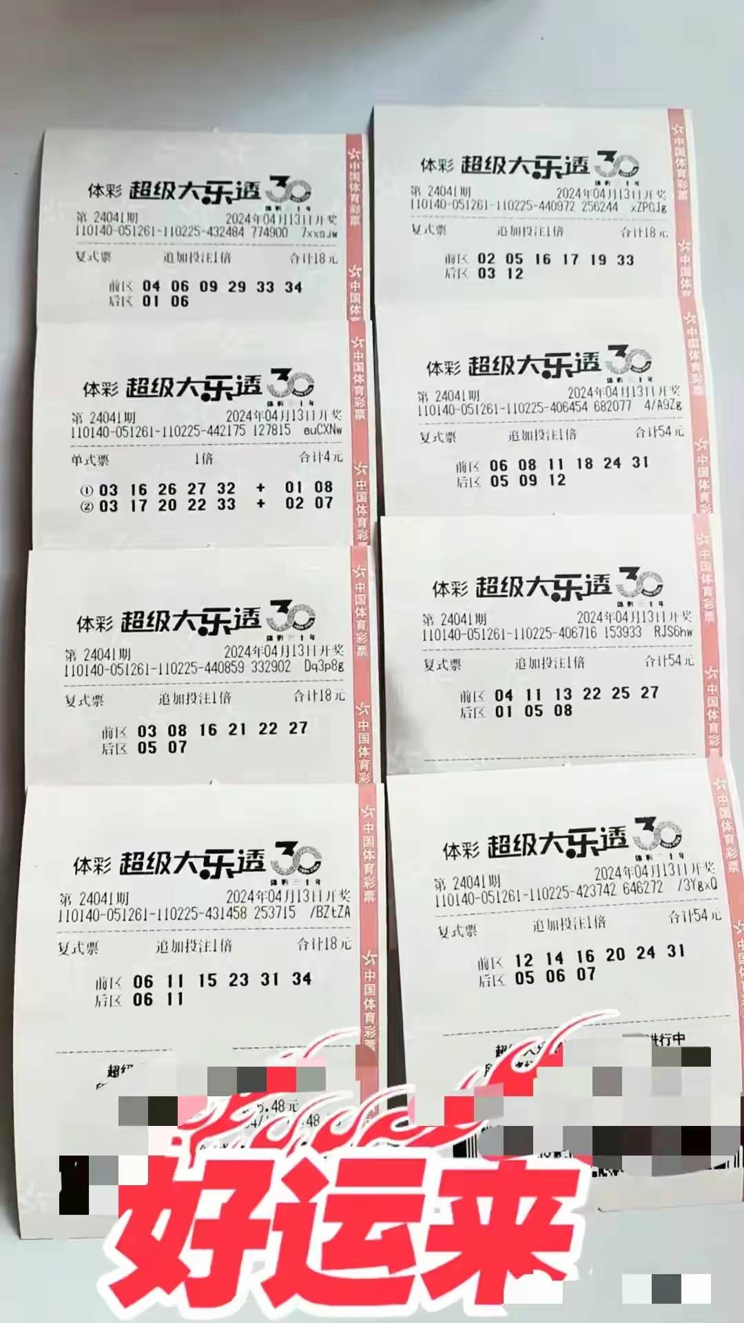 揭秘双色球第64期，幸运背后的故事
