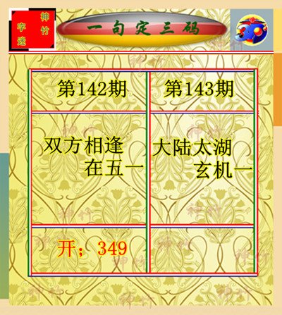 丹东一句定三码图谜全图今天揭晓