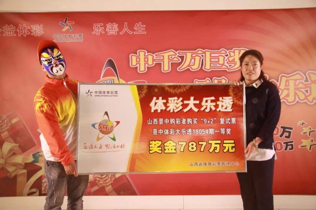 河南彩民中奖，梦想照进现实