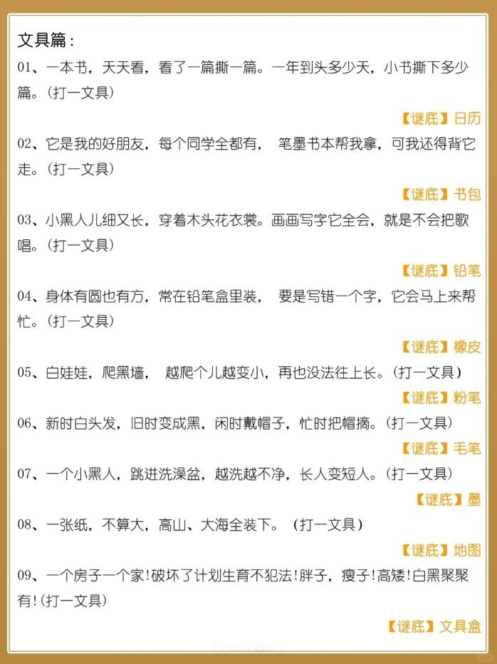 玩转思维游戏，8-9岁谜语大全及答案