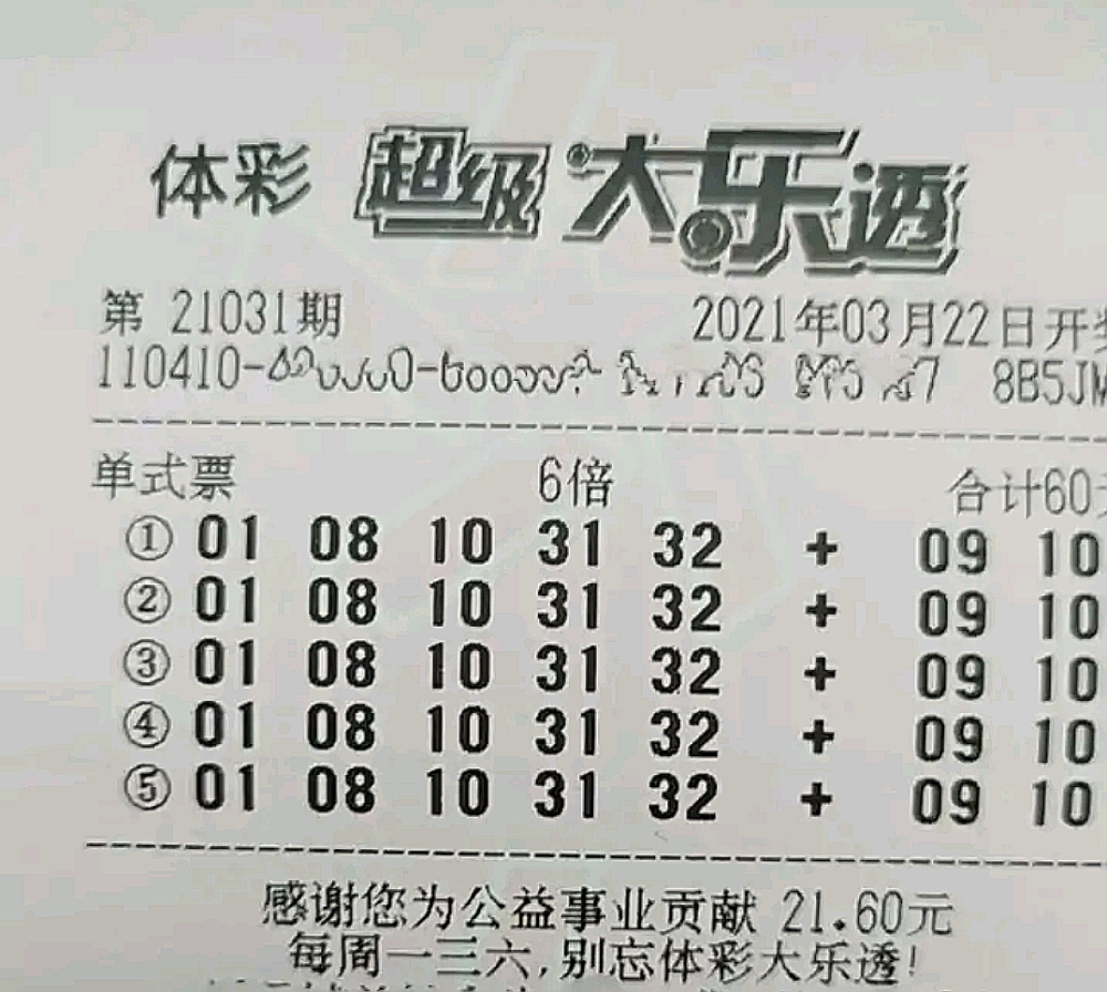 大乐透2014072，一次幸运的启示