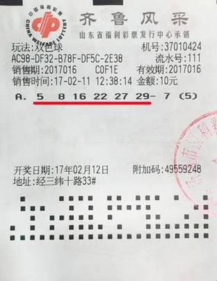 双色球第2023145期开奖号码全解析