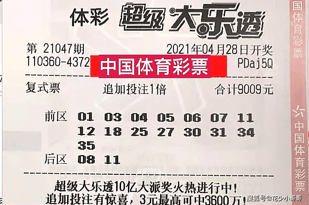 大乐透2022年第九期，梦想与希望的力量