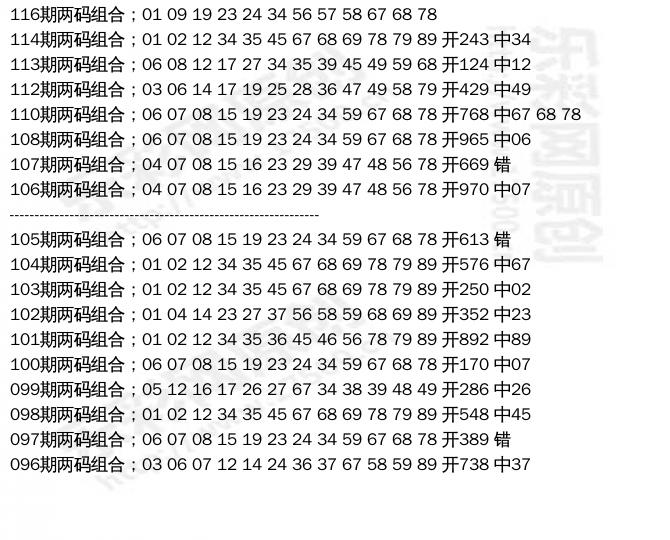 福彩3D八仙过两码必中组合的秘密