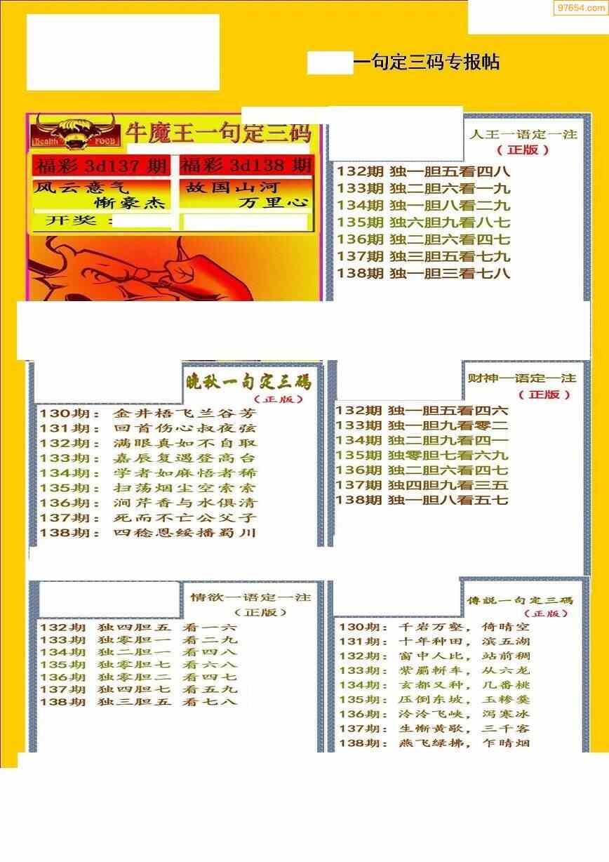 老北京迷的3D福彩字谜总汇大全