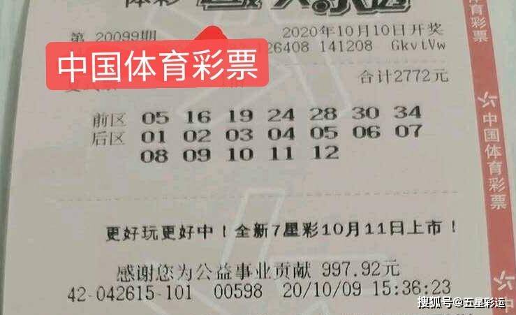 辽宁大乐透，激情与期待的交汇点