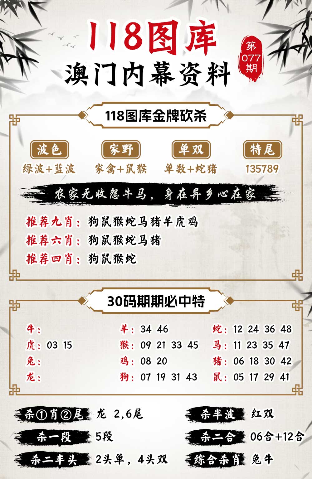 二四六玄机图，揭秘资料背后的秘密