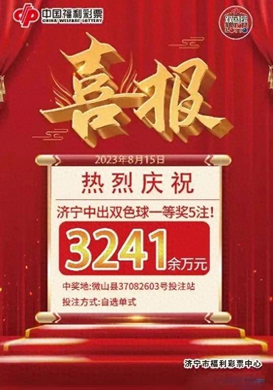 双色球大奖开奖结果公布，幸运降临的瞬间