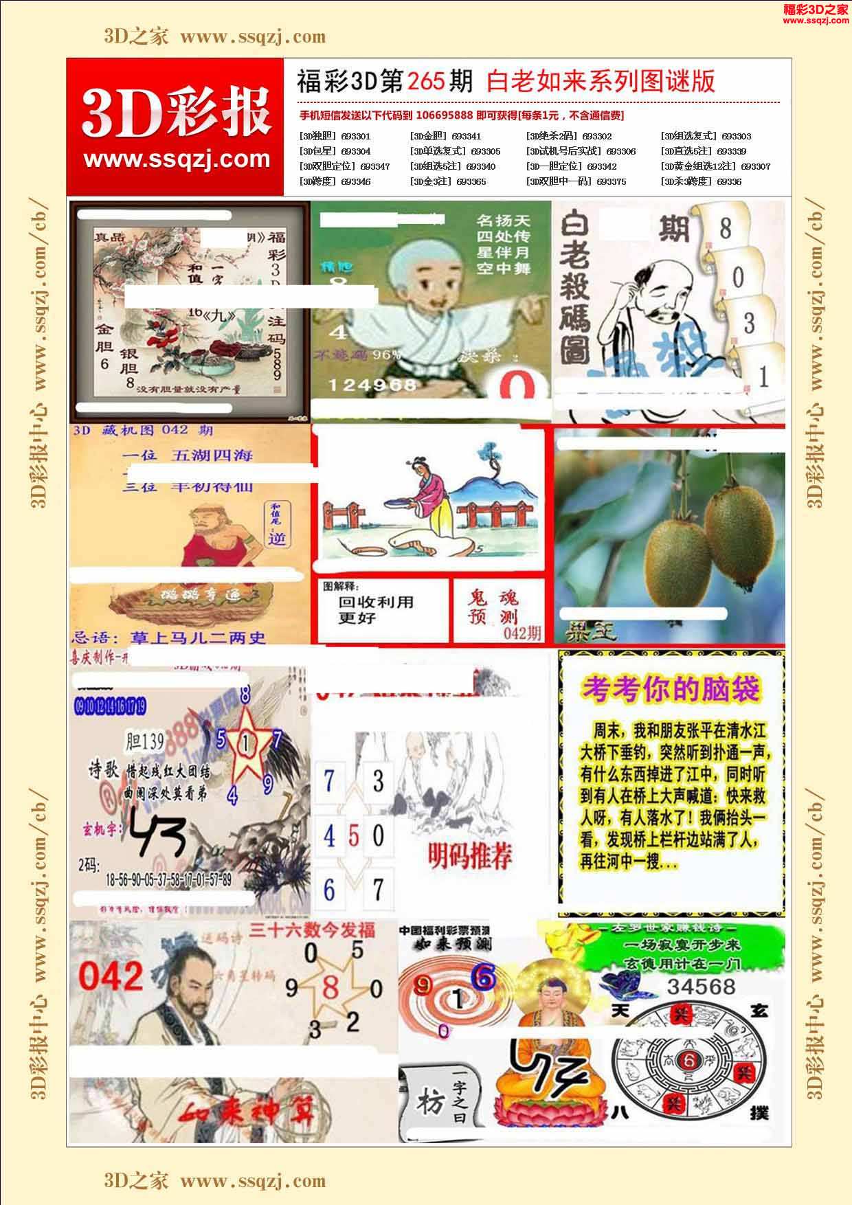 彩吧3D图谜第二版第52期深度解析