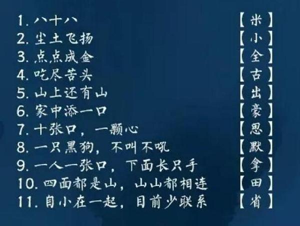字谜大全，100个简单字谜