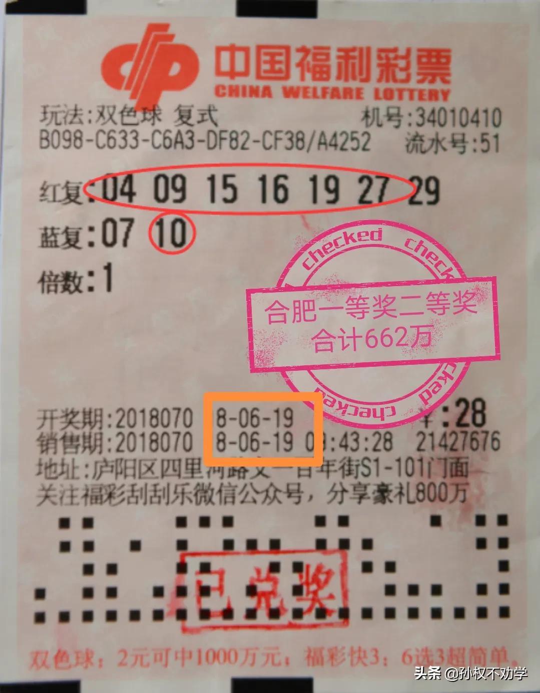 双色球预测专家谈彩票走向