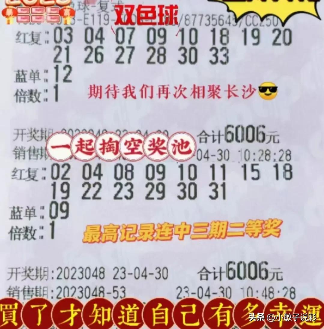 双色球中奖查询号码开奖结果2023年第一期——梦想照进现实