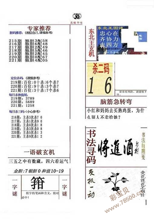 牛彩版福彩3D今日字谜总汇——探索彩票世界的神秘魅力