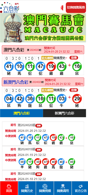 澳门开奖结果开奖记录详解