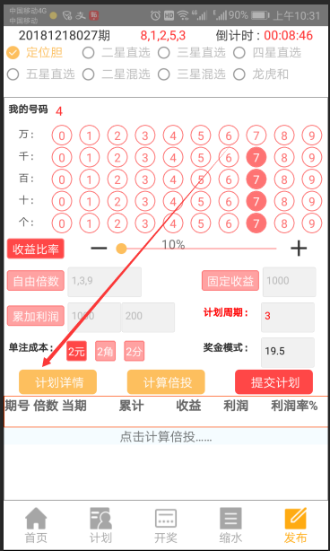 彩票计划软件