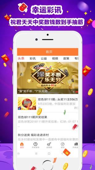 福建体彩官方网直播，体验全新的在线观赛体验