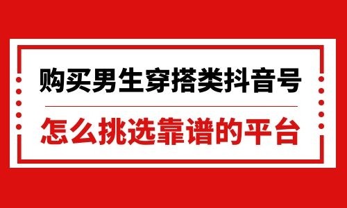 购买靓号，哪个平台更靠谱？