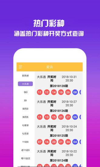 中国福利彩票开奖APP下载，便捷购彩，畅享彩票乐趣