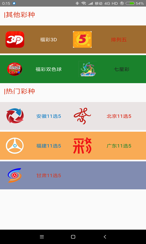 双色球专家预测