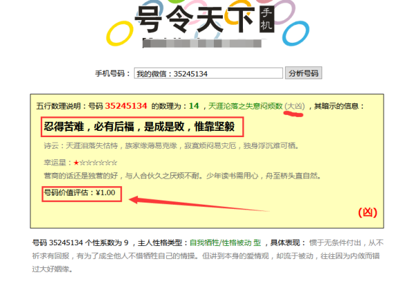 免费手机测吉凶吉祥号码查询，解读命运的新途径