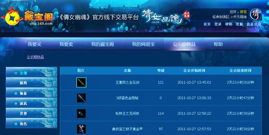 天下3藏宝阁交易平台的深度解析